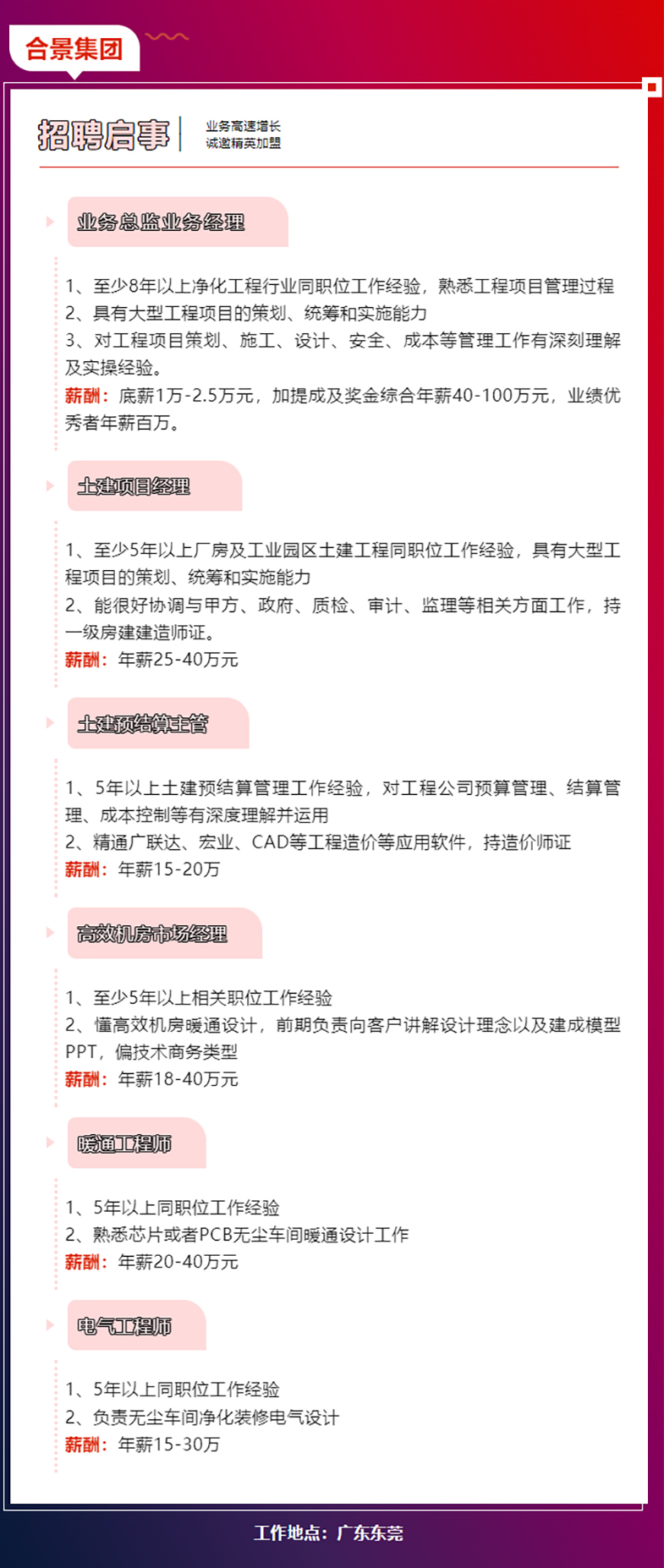 凈化工程公司招聘